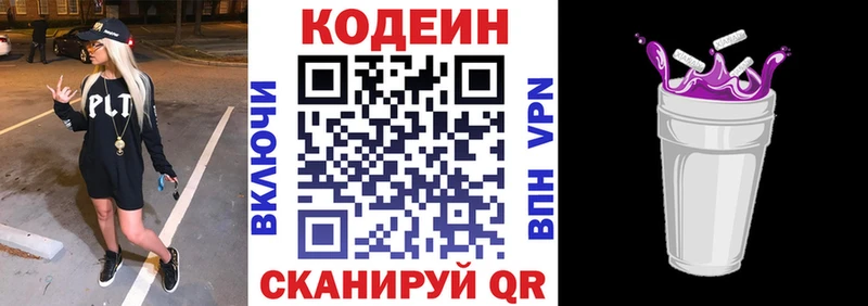 MEGA как зайти  Кирово-Чепецк  Codein напиток Lean (лин) 